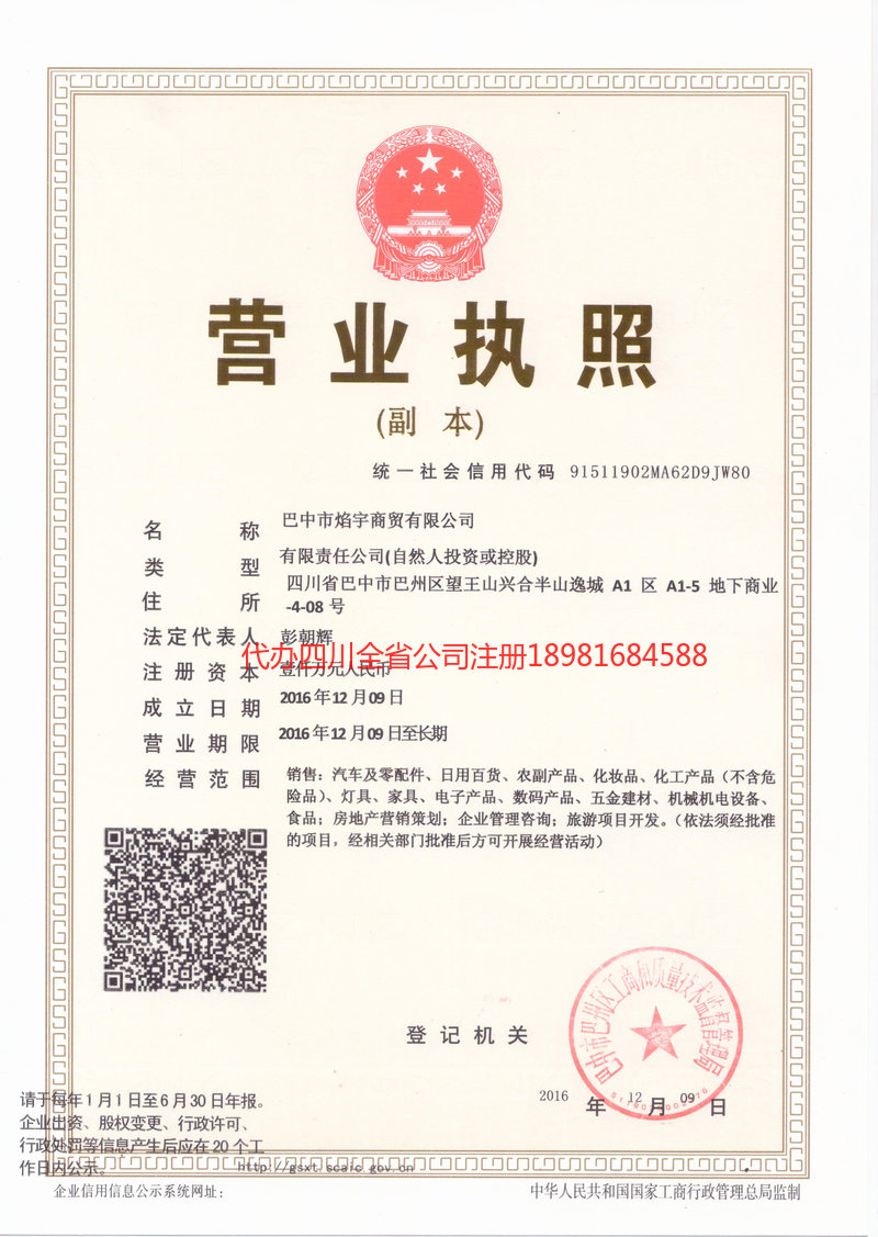 承德承德焰宇商贸有限公司