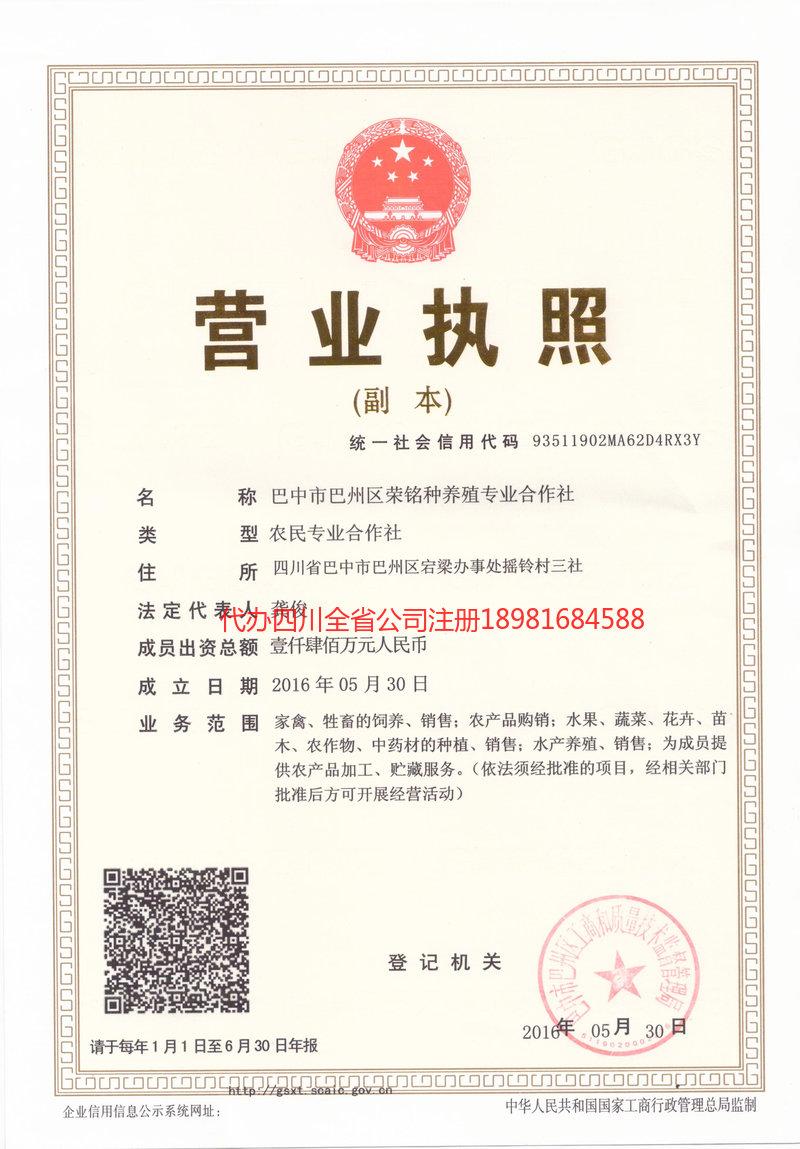 承德承德荣铭种养殖专业合作社