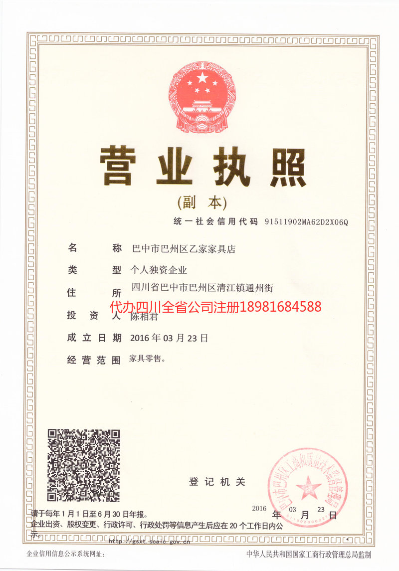 承德承德乙家家具店