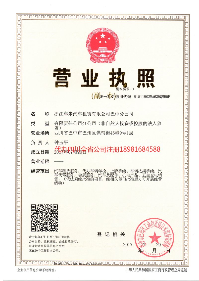 承德承德车米汽车租赁有限公司