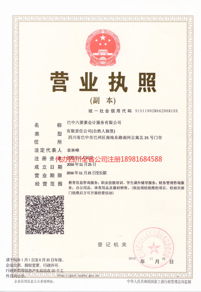 承德承德六要素会计服务有限公司