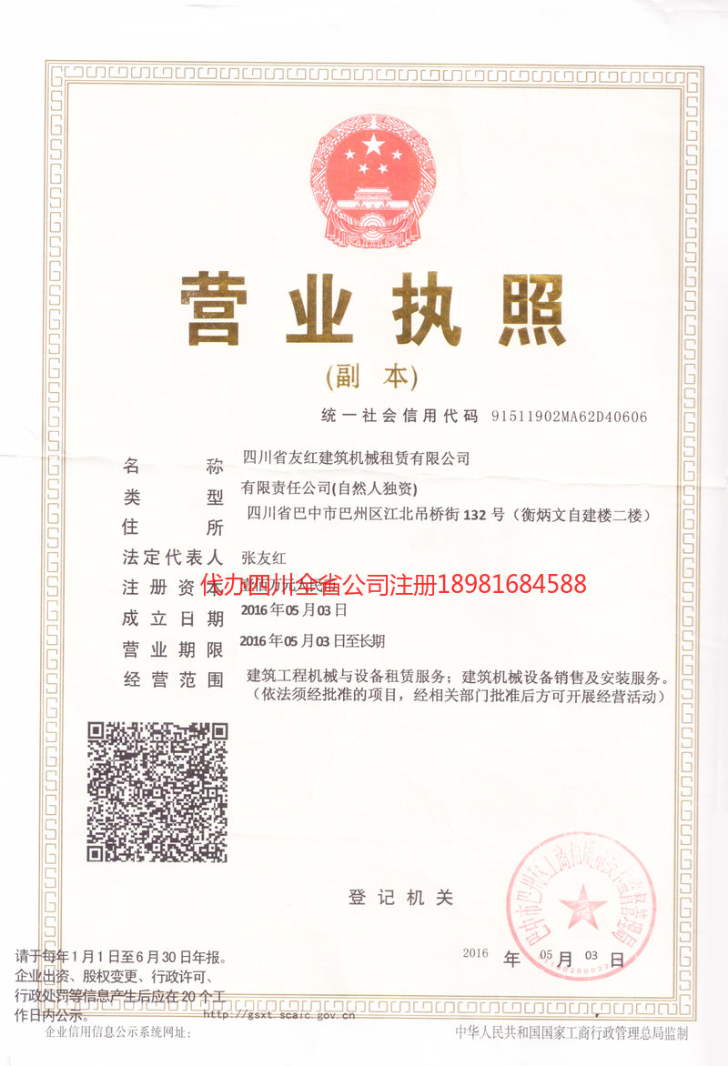 承德承德友红建筑机械租赁有限公司