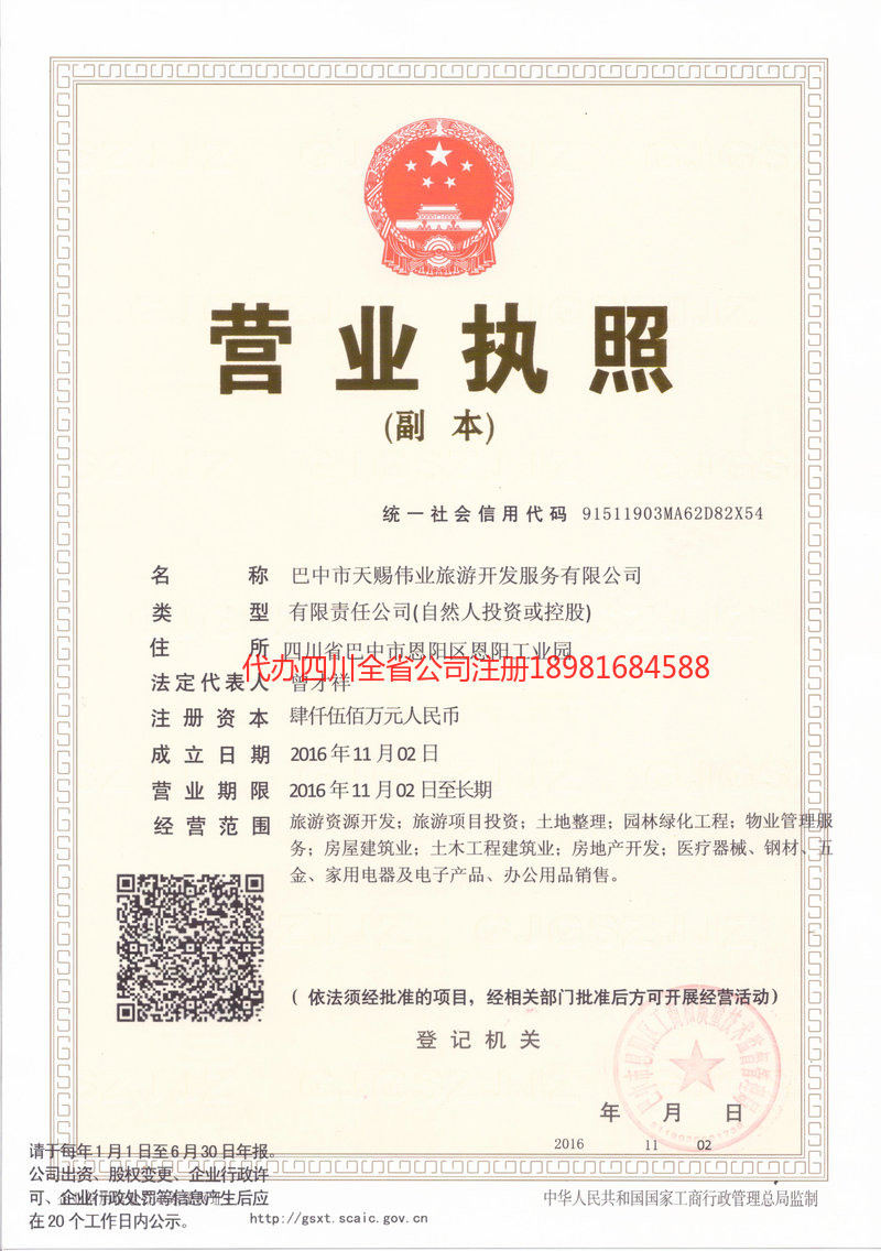 承德承德天赐伟业旅游开发服务有限公司