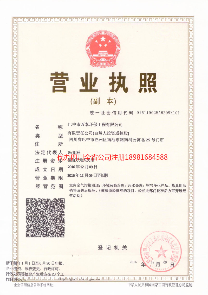 承德承德万泰环保工程有限公司