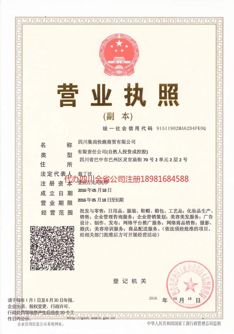 承德承德集尚快跑商贸有限公司