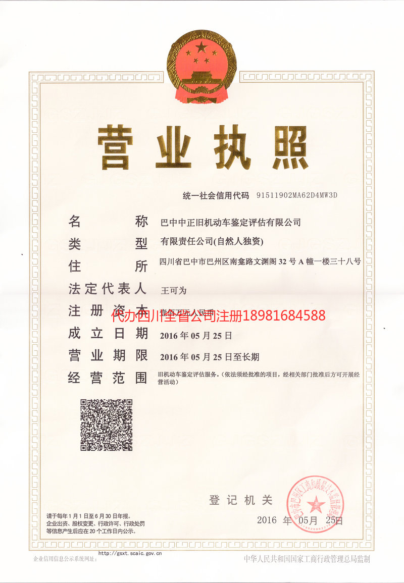 承德承德正旧机动车鉴定评估有限公司