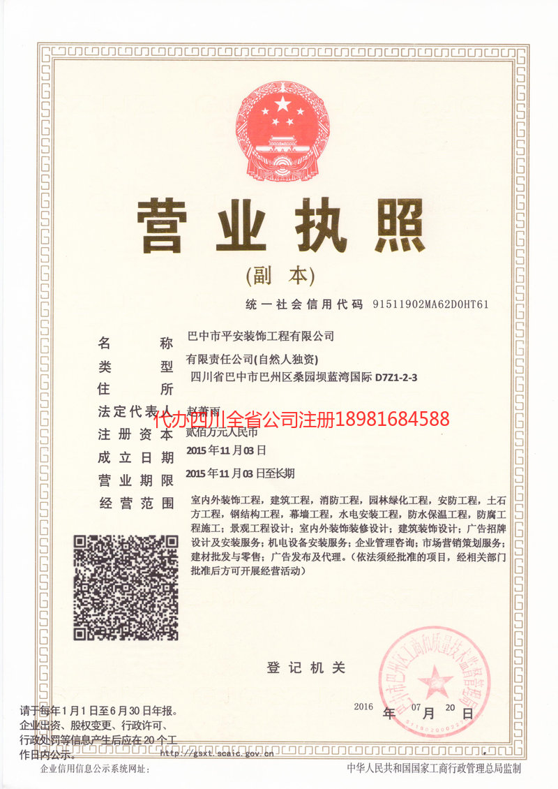 承德承德平安装饰工程有限公司