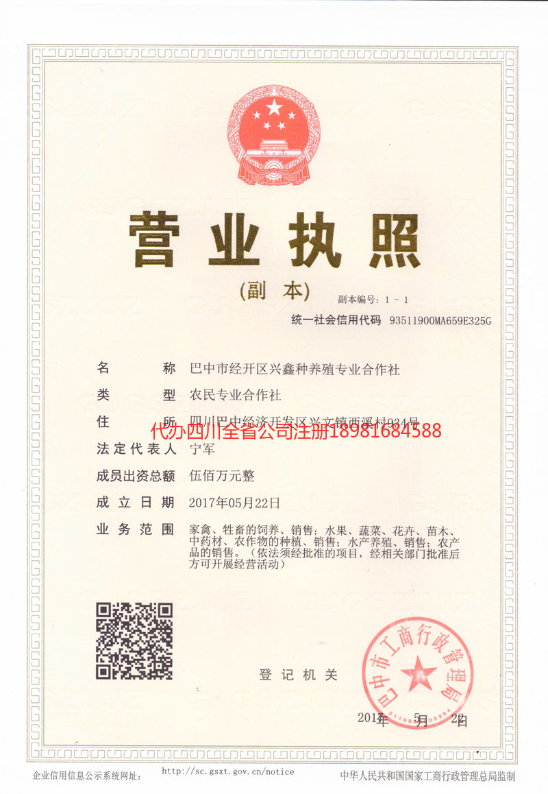 承德承德兴鑫种养殖专业合作社