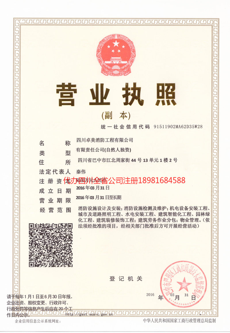 承德承德卓美消防工程有限公司