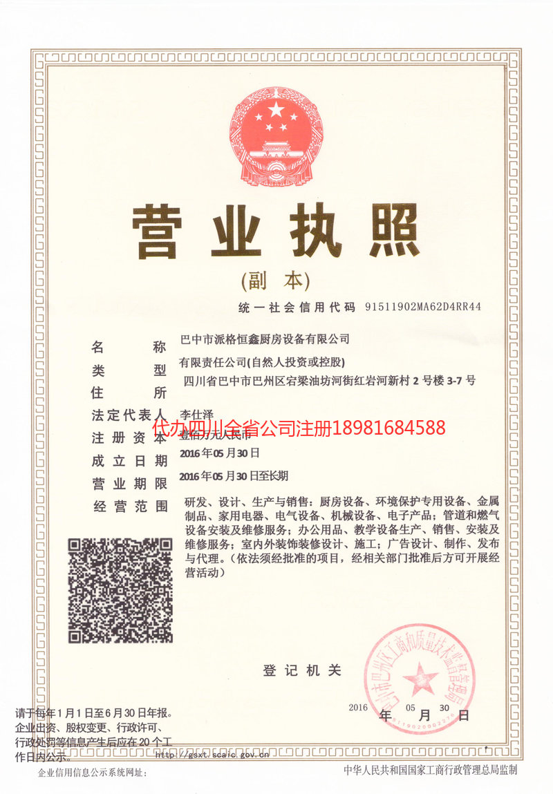 承德承德派格恒鑫厨房设备有限公司