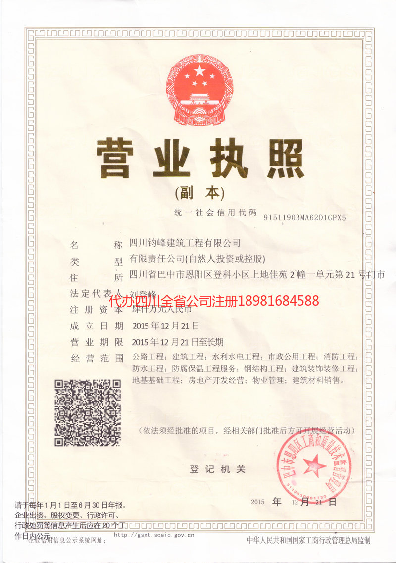 承德承德钧峰建筑工程有限公司