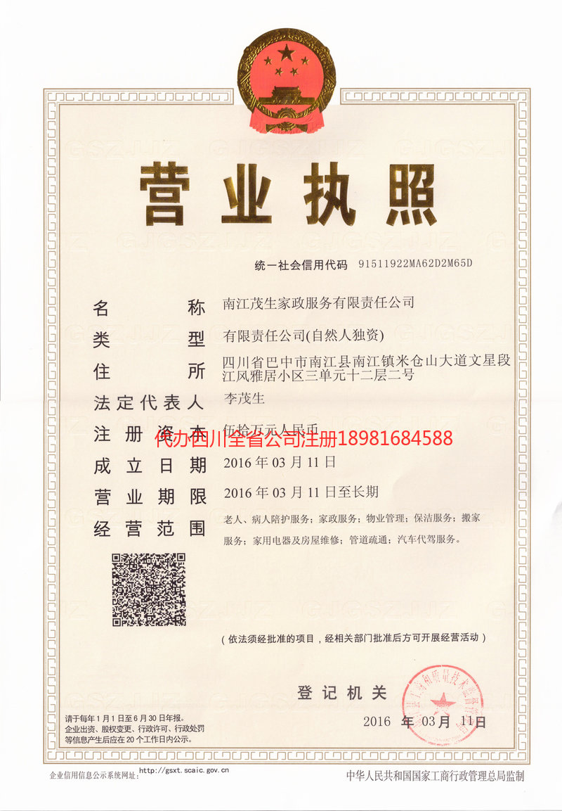 承德承德茂盛家政服务有限公司