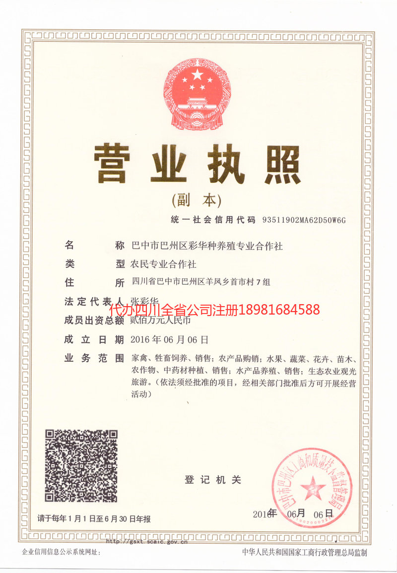 承德承德彩华种养殖专业合作社