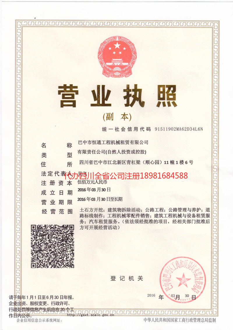 承德承德恒通工程机械租赁有限公司